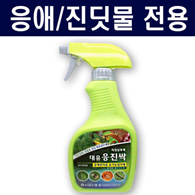 응진싹500ml(스프레이)가정용 - 화분 화초 고추 다육이 배추 진딧물 유기농 살충제, 응진싹sp(스프레이 가정용)