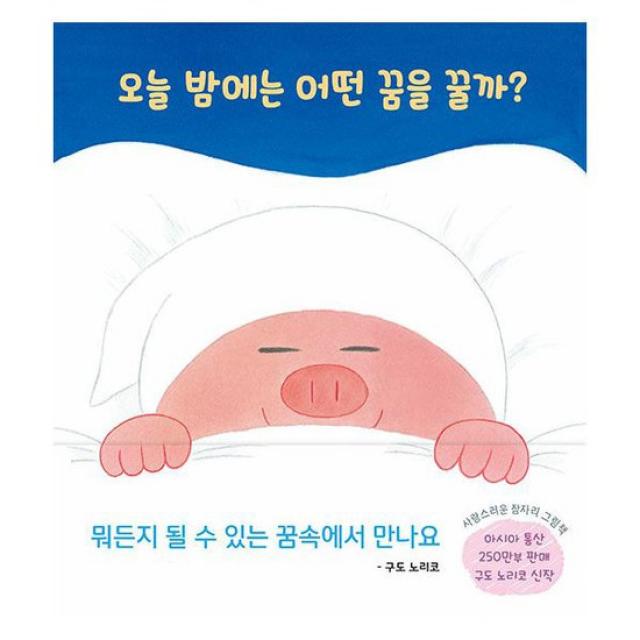 [세트] 겨울은 어떤 곳이야? + 오늘 밤에는 어떤 꿈을 꿀까? + 매미 씨, 드디어 오늘 밤입니다 (전3권)