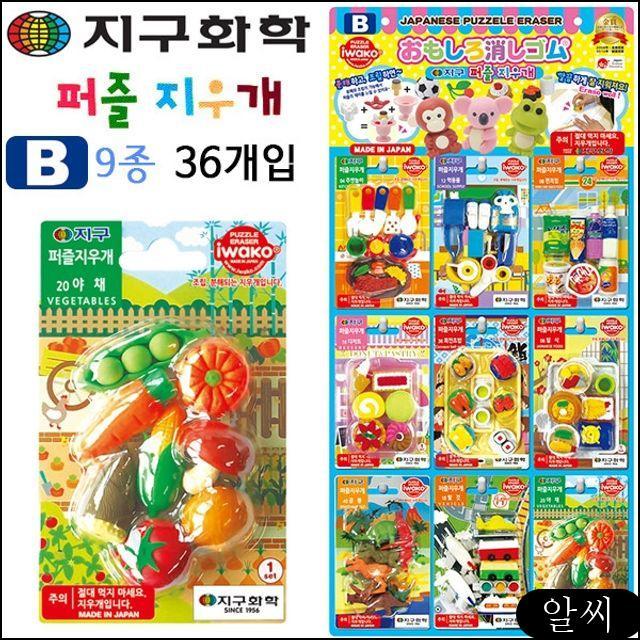 MS 문구 퍼즐 지우개 9종 x 4입 (36개 세트) (B타입) 지구화학 캐릭터