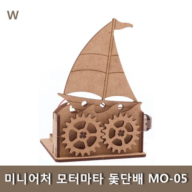 WQ-0636F 미니어처 모터마타 돛단배 MO-05, 없음