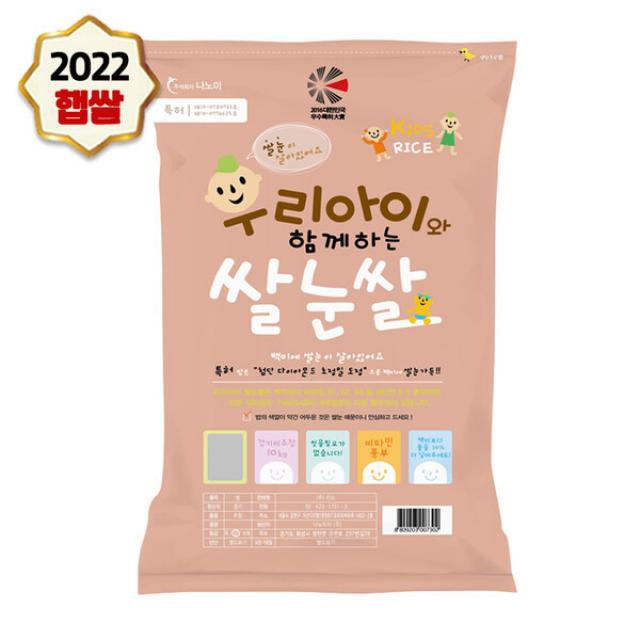 22년 햅쌀 우리아이 쌀눈쌀 20kg (10kg2), 단일상품