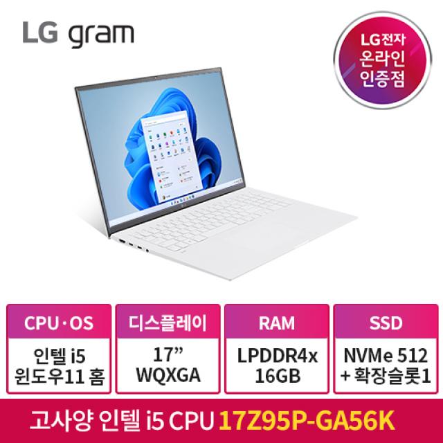 LG그램 2022 신제품 17Z95P-GA56K 인텔i5 윈도우11 화이트 노트북, 17Z95P-GA56K, WIN11 Home, 16GB, 512GB, 코어i5, 스노우화이트