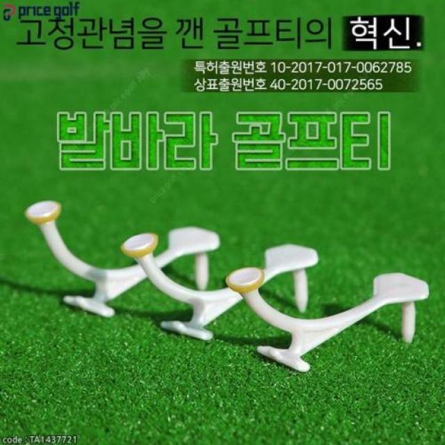 (3개1세트금액)발바라 골프티 힘들게 꽃지 말고 이제는 발로 밟아라 (뒷땅방지 비거리 향상), 퍼플 : 45mm