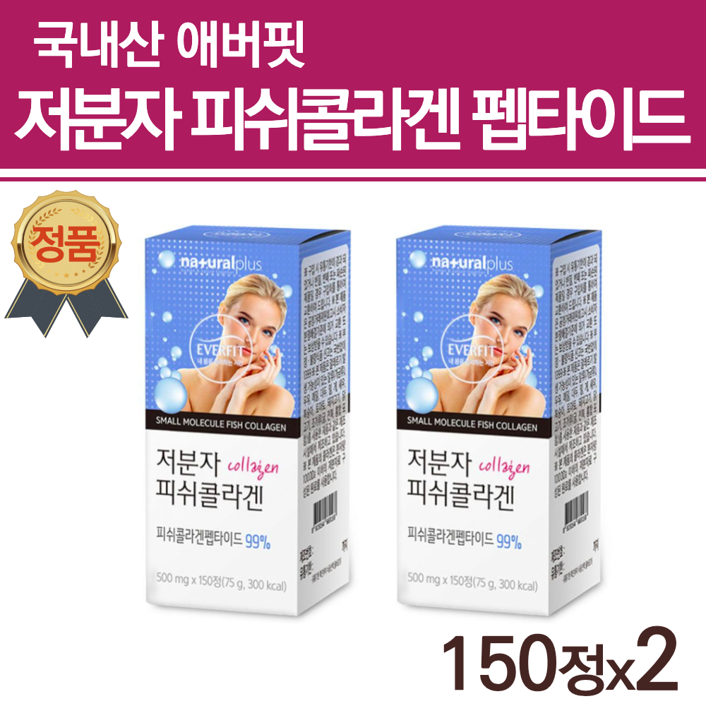 저분자콜라겐펩타이드 달톤 저분자 피쉬 생선 어류 콜라겐 콜라젠 가루 분말 펩타이드 먹는 물에타먹는 이너뷰티 피부장벽관리식품 약국 40대 30대 후반 여자선물