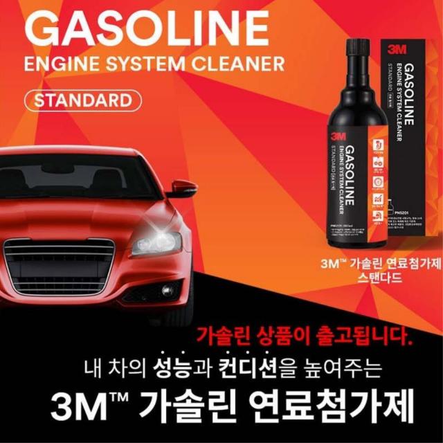 3M 가솔린 차량 엔진 출력강화 연료첨가제 부식방지 매연감소 수분제거 연비향상