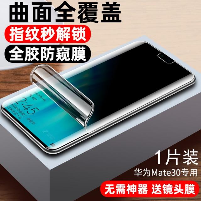 화웨이 메이트3pro 방지 관음막 p3 물 응결막 강화 mete2x 포르쉐 p2 방관 노바6 곡면 m3m2 휴대전화 mte, mate30180접착제 덮개 무백변