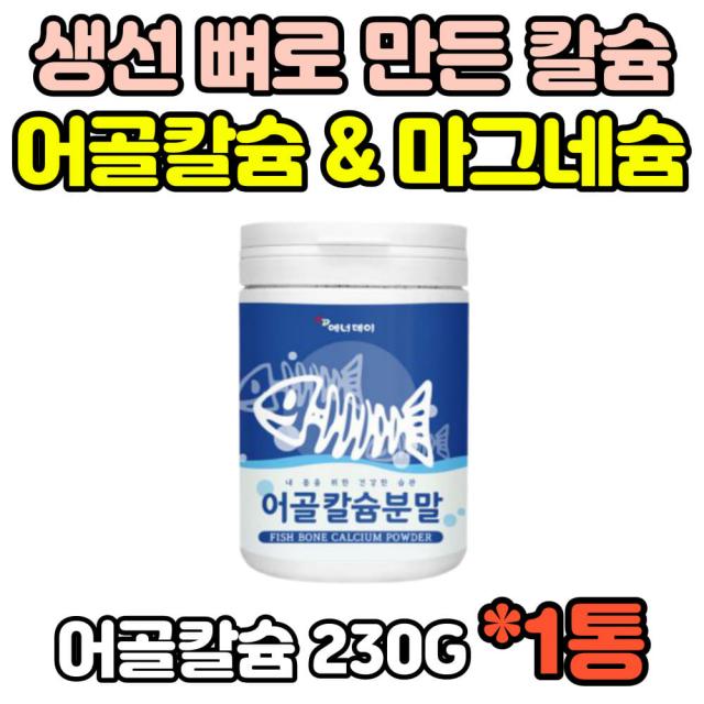 이상적인비율 어골칼슘 마그네슘 해조칼슘 분말 가루 칼마디아 마칼디 파우더 온가족 노인 부모님 50대 60대 70대 분말 가루 파우더 여성 남성 청소년