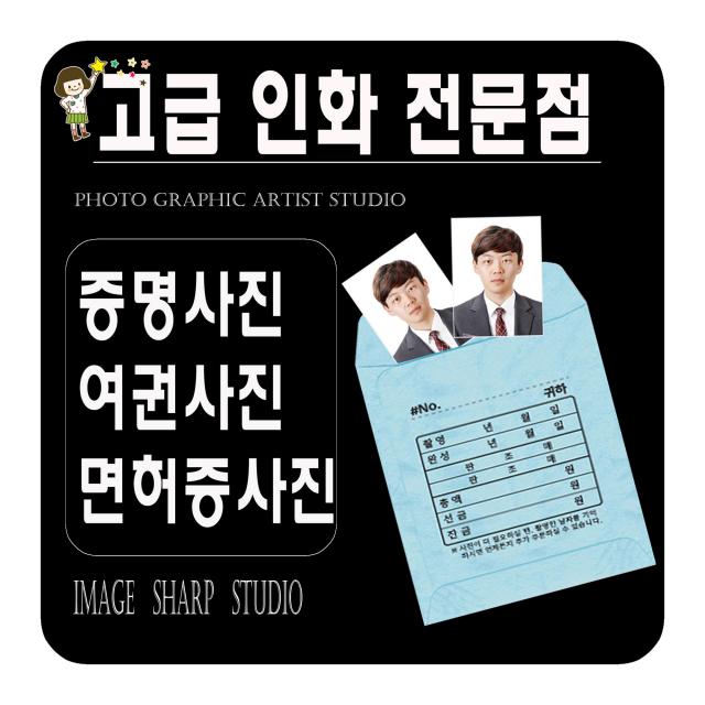 여권사진 증명사진 민증사진 면허증사진 비자사진 취업사진 >>당일발송<<고급인화지 고급코팅 사진커팅작업드립니다., 7.명함판사진(5cm-7cm)3장