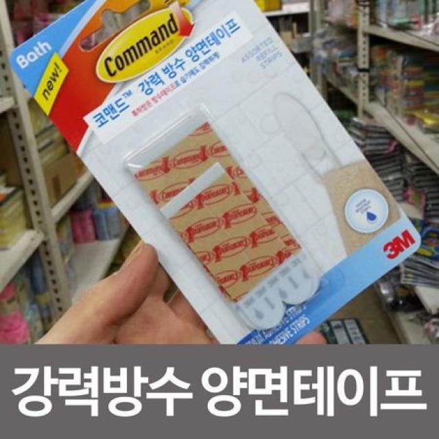 [멸치쇼핑]3M 코맨드 욕실용 강력방수 양면테이프 욕실 테이프 욕실전용테이프 방수양면테이프 욕실용방수테이프 욕실, 상세페이지 참조