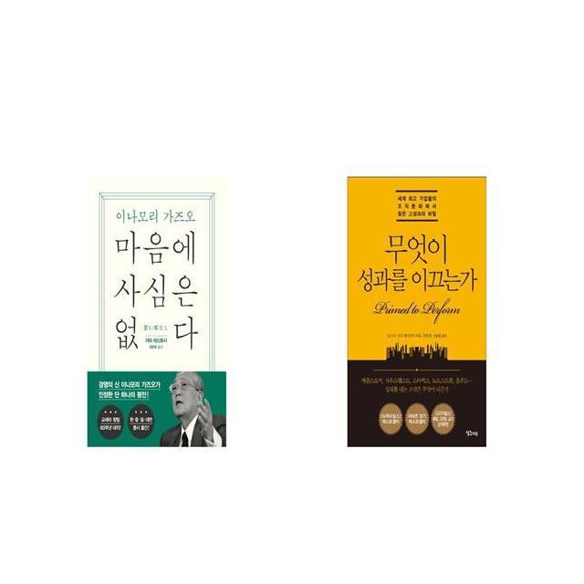 마음에 사심은 없다 + 무엇이 성과를 이끄는가 [세트상품]
