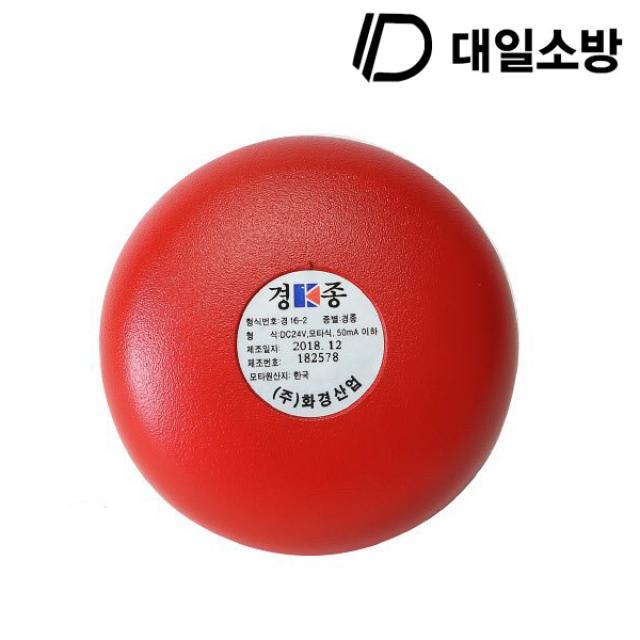 대일소방 경종 DC24V 모타식 소방벨 화재경보 소방경종 화재경보기