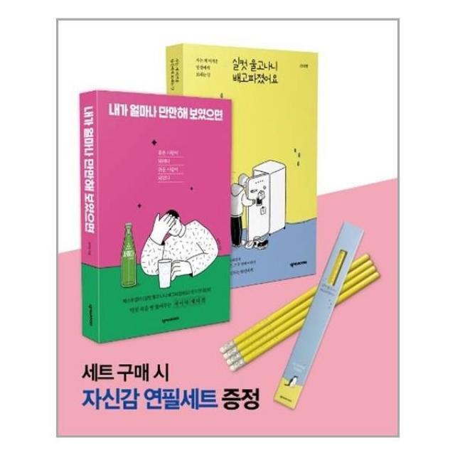 유니오니아시아 전대진 작가 실컷이 만만이 세트