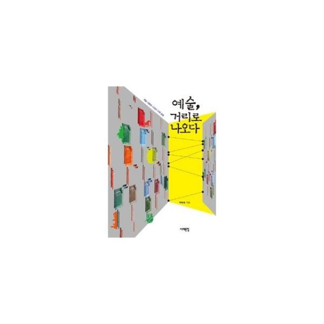 밀크북_2 예술 거리로 나오다, One color | One Size@1