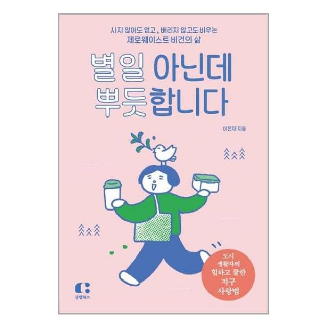 별일 아닌데 뿌듯합니다ㅣ클랩북스 +ㅣ사은품ㅣ빠른배송ㅣ#전1권