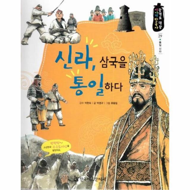 이노플리아 신라 삼국을 통일하다 29 광개토대왕이야기한국사 One Color | One Size@1