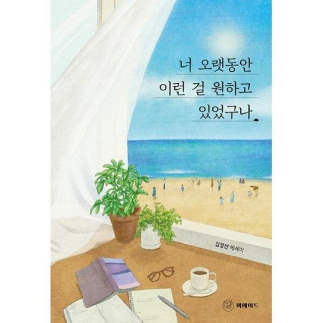 너 오랫동안 이런 걸 원하고 있었구나