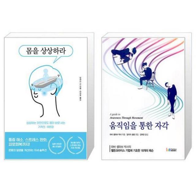 몸을 상상하라 + 움직임을 통한 자각 (마스크제공)