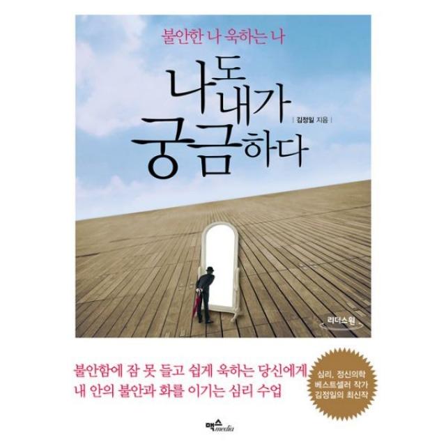 밀크북 나도 내가 궁금하다 큰글자도서, 도서