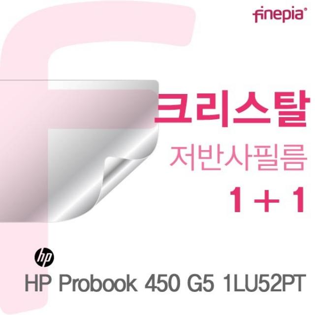 127 탱이점빵 / HP Probook 450 G5 1LU52PT용 Crystal액정보호필름 핸드폰액정필름 스마트폰보호필름 핸드폰필름 보호필름, 단일 수량