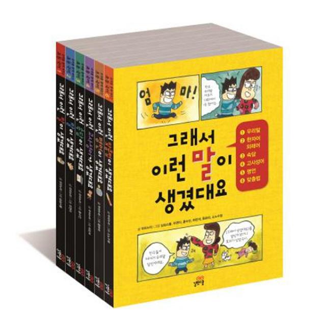 길벗스쿨 그래서 이런 말이 생겼대요 (유래를 통해 배우는 초등 국어) [ 전6권+볼펜5개 ]