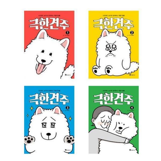  북폴리오 극한견주 1 4 세트 마스크제공 단품