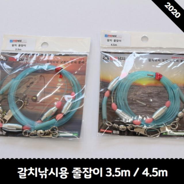 갈치낚시용 줄잡이 바람잡이 쇼크리더 초릿대줄꼬임방지 3.5m 4.5m, 줄잡이 4.5m 1개입