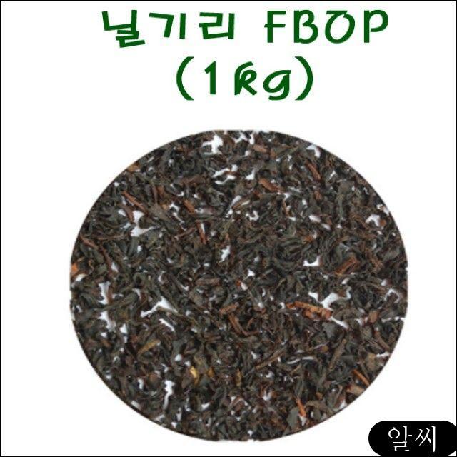 닐기리 FBOP 9021 1kg 부드럽고 달콤하며 뒷맛이 깔끔 차 식품 농수축산물 evdf, RCMK 1