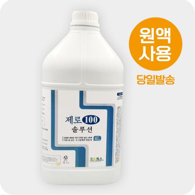 뿌리는 살균제 제로100솔루션 4L 원액사용, 1통