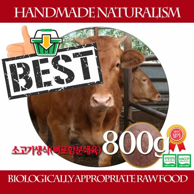 소고기생식 800g 야채퓨레미혼합제품 수제자연식 애견생식 강아지생식 수제자연식생식사료
