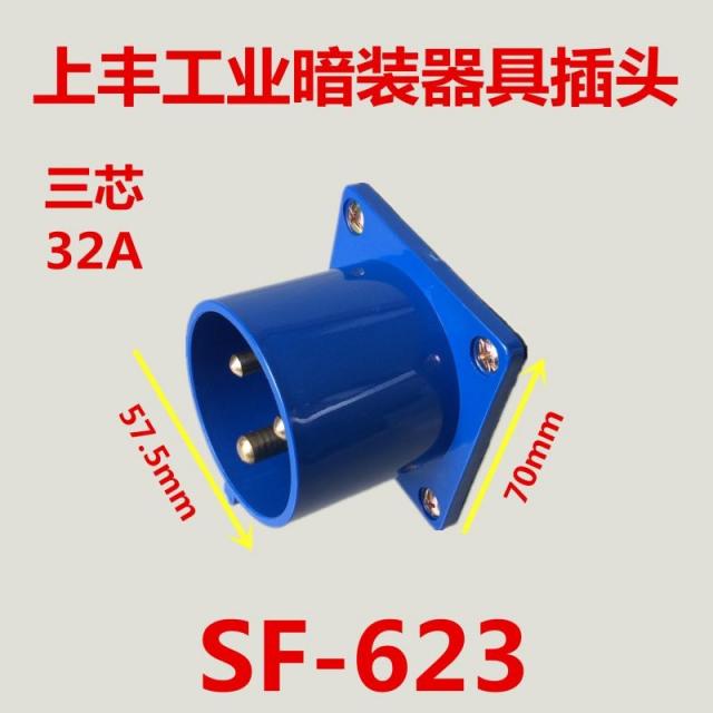 차이코생활 콘센트플러그 SFE 위 풍족함 공업 재포장 방수 소켓 3솜 4공 5바늘 16 32A 반식 기구 공석 모두, 3솜 32A 디프 룩 플러그 (SF6