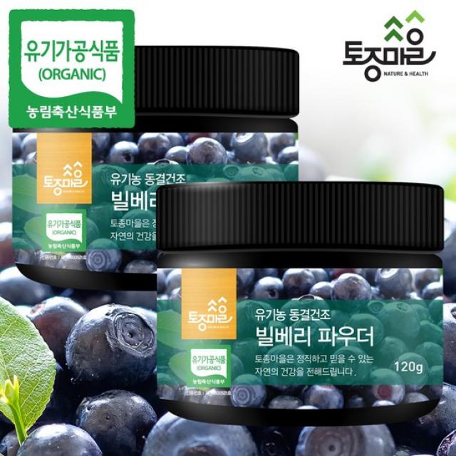 [토종마을]유기농 동결건조 빌베리 파우더 120g X 2통, 상세설명 참조, 없음