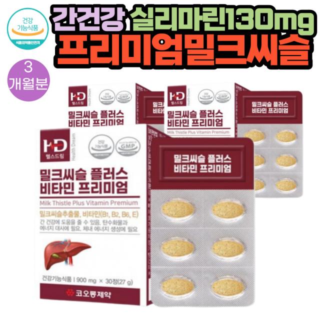 (밀크씨슬) 실리마린 130mg 비타민B군 함유 간 영양제 900mgX30정 3통 3개월분 식약처인증 음주 전 후 피곤할때 야근 B군 타우린 강황 헛개나무 추출물 함유