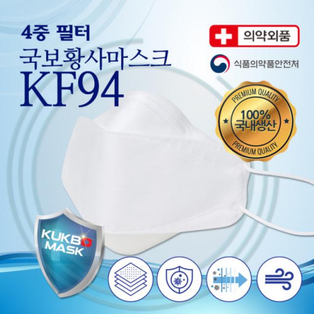 KF94 식약처 대형 국내생산 개별포장 4중필터 황사 미세먼지 마스크 선물, 50매