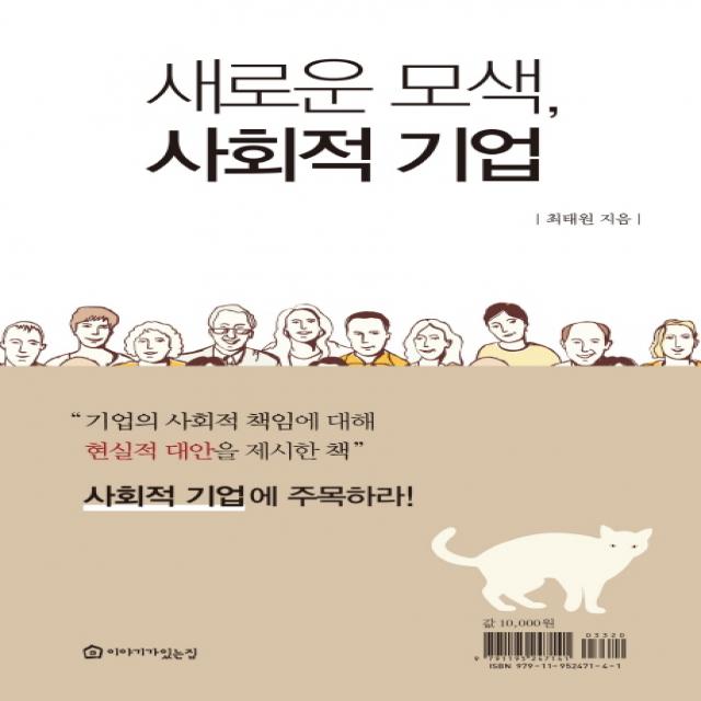 새로운 모색 사회적 기업, 이야기가있는집