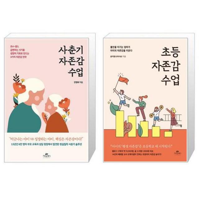 사춘기 자존감 수업 + 초등 자존감 수업 [세트상품], 단일상품