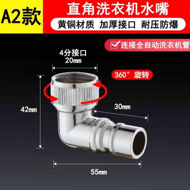 수도꼭지 전동 스마트 그치다 고정버클 쾌입 90 헤아리다 직각엘보 세탁기 사불 4부 물부리 커플러 4215997862, A2 타입 :90 헤아리다 직각 세탁