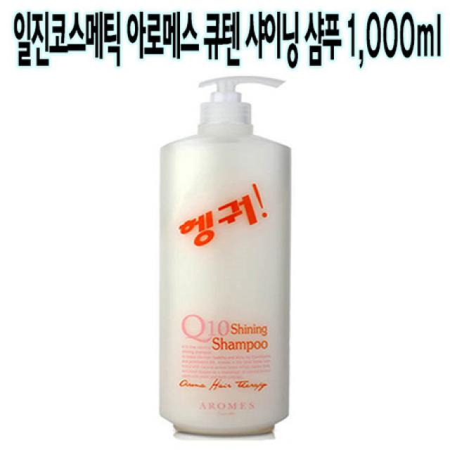 [멸치쇼핑](주)일진코스메틱 일진 아로메스 큐텐 샤이닝 샴푸 1000ml, 상세페이지 참조