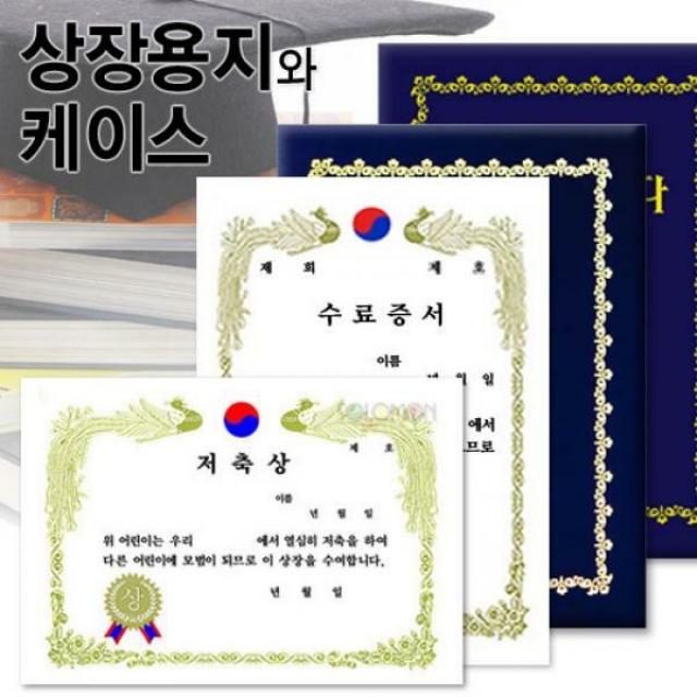 [딜] A4 상장용지&상장케이스 모음, A4 금박상장-개근상_상 (세로형)10장