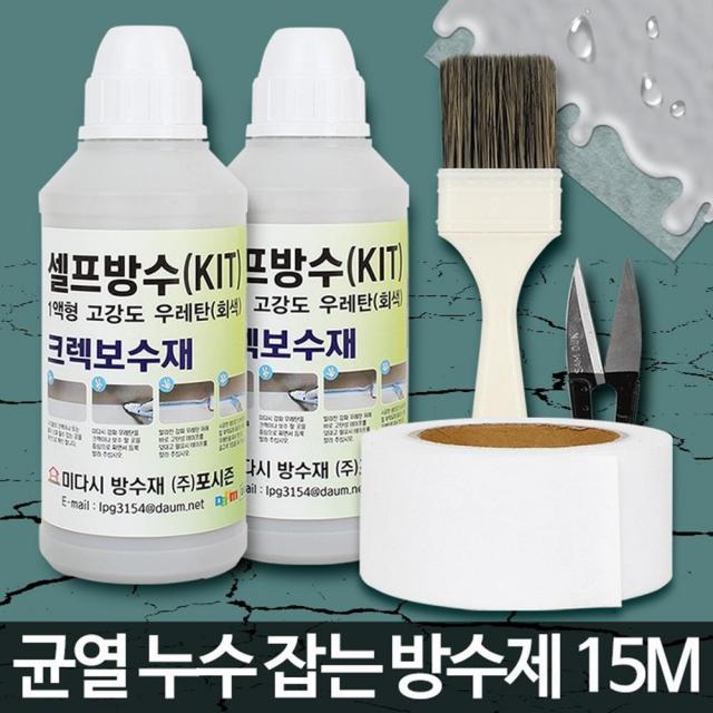 외벽 창틀 방바닥 균열 보수 방수액 발수제 보수제, 미다시방수제