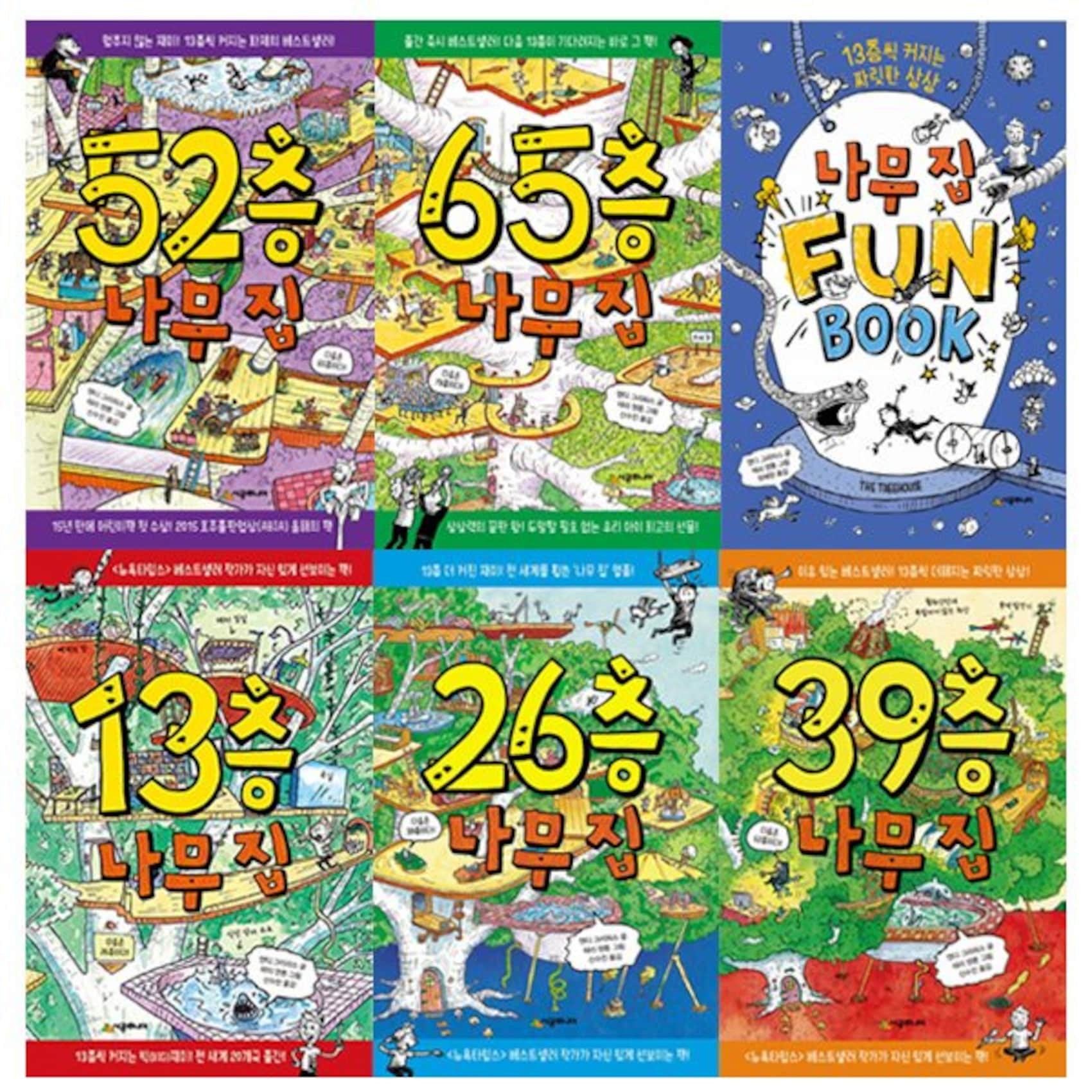 [전집]13층+26층+39층+52층+65층 나무집+나무 집 Fun Book(펀 북) (전6권), 시공주니어(전집)