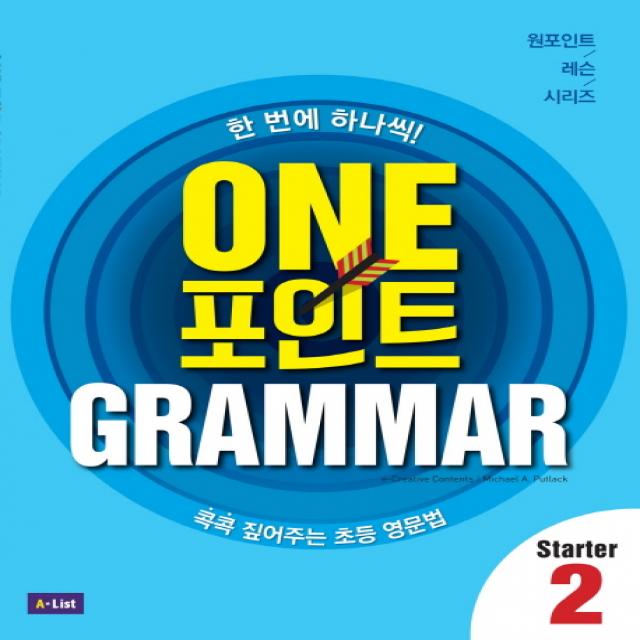 One 포인트 Grammar Starter. 2 A List