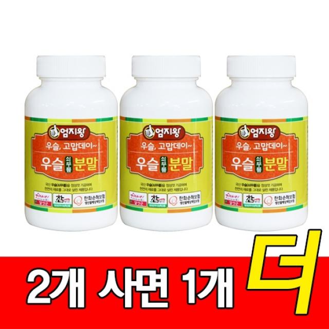 국내산 100% 유기농 우슬분말 쇠무릎 150g x3병