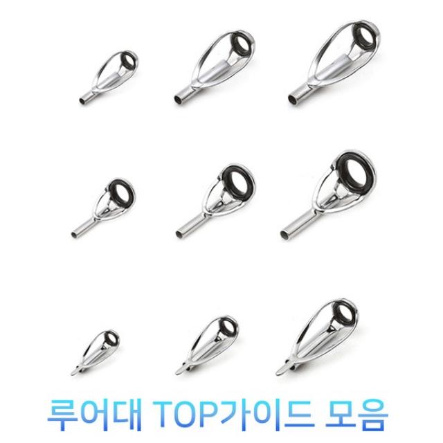 루어대 수리용 가이드-루어가이드-TOP가이드-루어대 가이드, 3.2mm, CMOAT타입