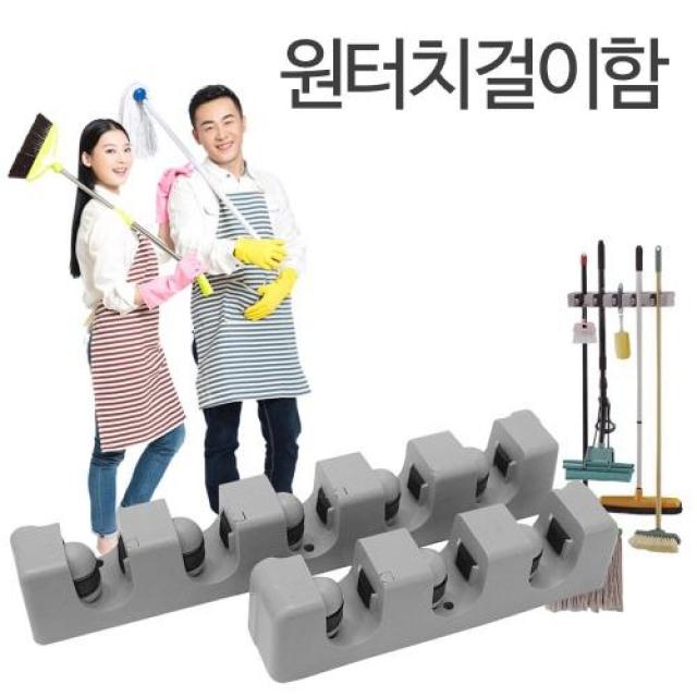 [몽둥이네마트]청소도구 원터치 걸이 5공 다용도거치대 밀대거치대 청소도구정리함 청소도구거치대 빗자루 밀대 거치대, 1개