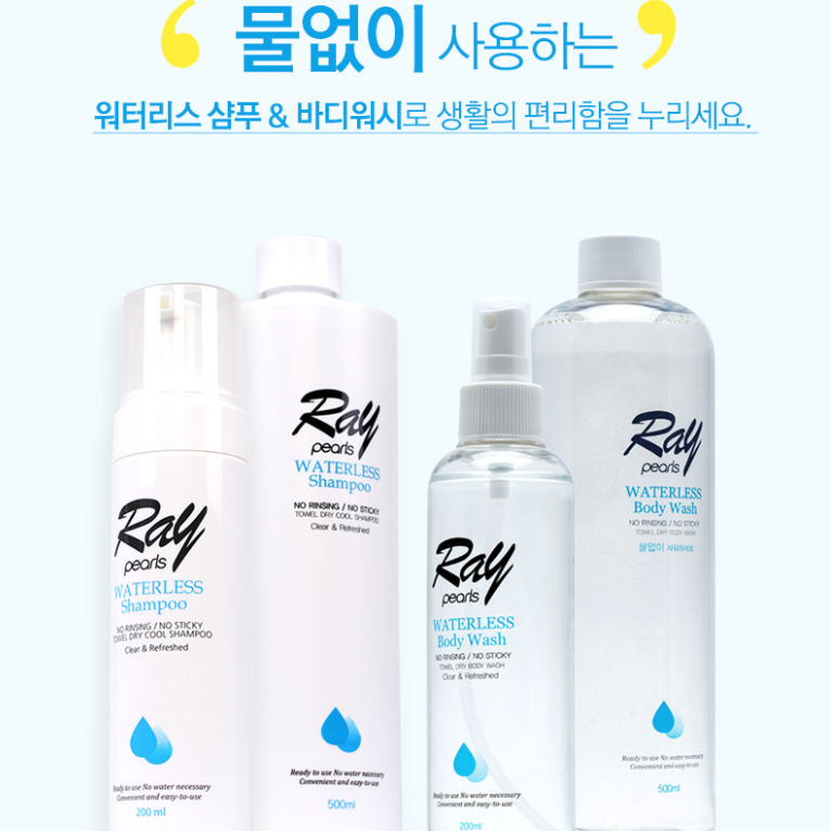 물없이감는샴푸 환자용 환자 물없는 워터리스 산모 물필요없는 샴푸, 레이펄스 워터리스 샴푸 200ml (본품)