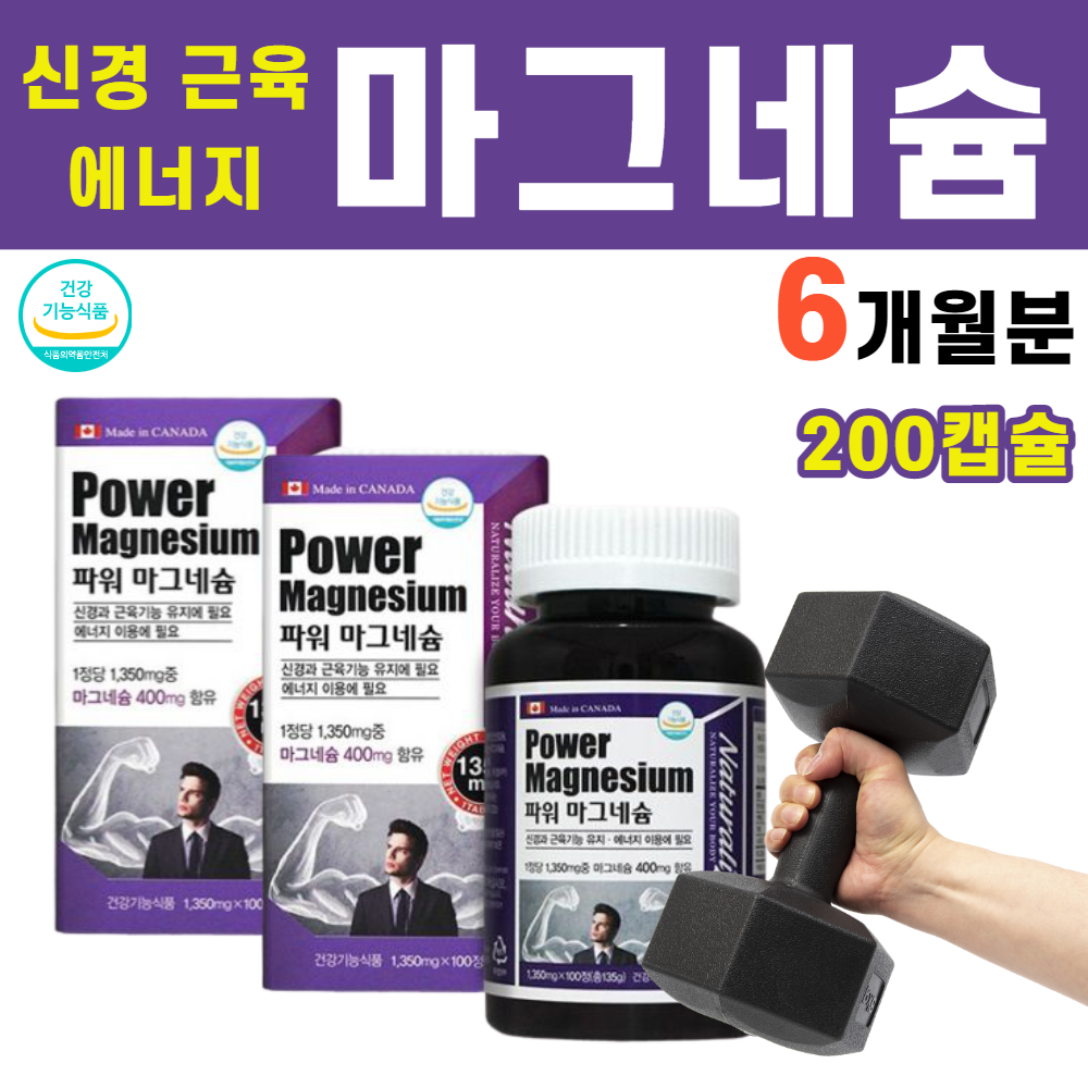 산화마그네슘 마그네슘 Mg 결정셀룰로스 스테아린산마그네슘 에너지 신경 근육 기능 유지 도움 한눈 왼쪽 오른쪽 한쪽 눈떨림 눈밑 떨림 식약처 인증, 2병, 100정