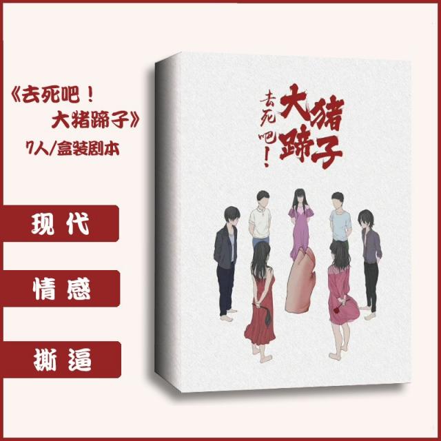 모살함 지 수수께끼 현대 시티 극본 가다 죽다 합시다 족발 자 7인 추리함 러브 강요하다