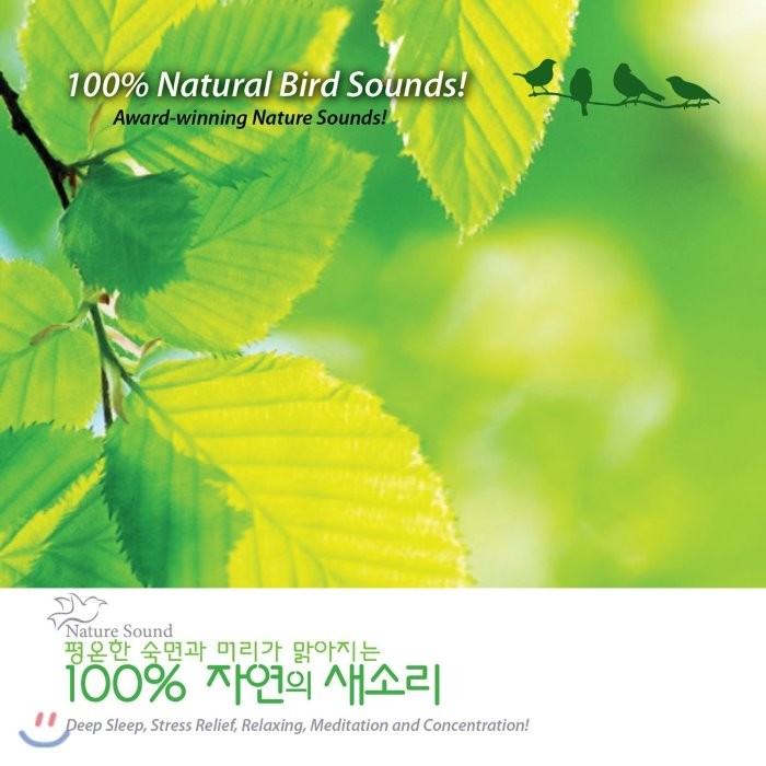 [CD] 평온한 숙면과 머리가 맑아지는 100% 자연의 새소리