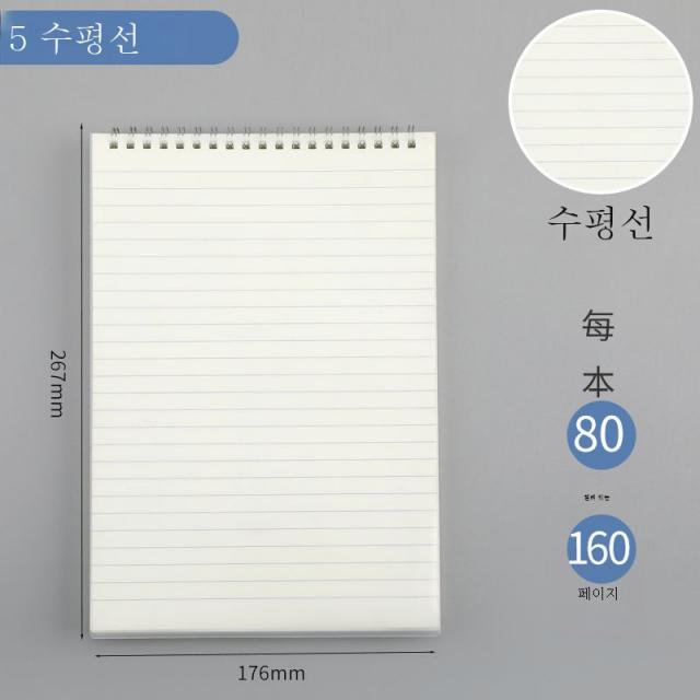 ZZJJC 업사이클링 코일북 A6A5B5 그리드 가로선 여백 어레이 PP 노트 노트 연습장 활장근본, B5가로줄80장/160쪽