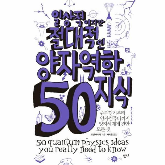 이노플리아 일상적이지만 절대적인 양자 역학지식50, One color | One Size@1